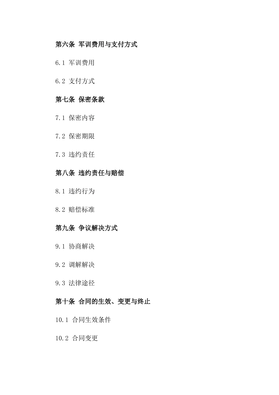 军训合作合同（2024年度）版_第3页