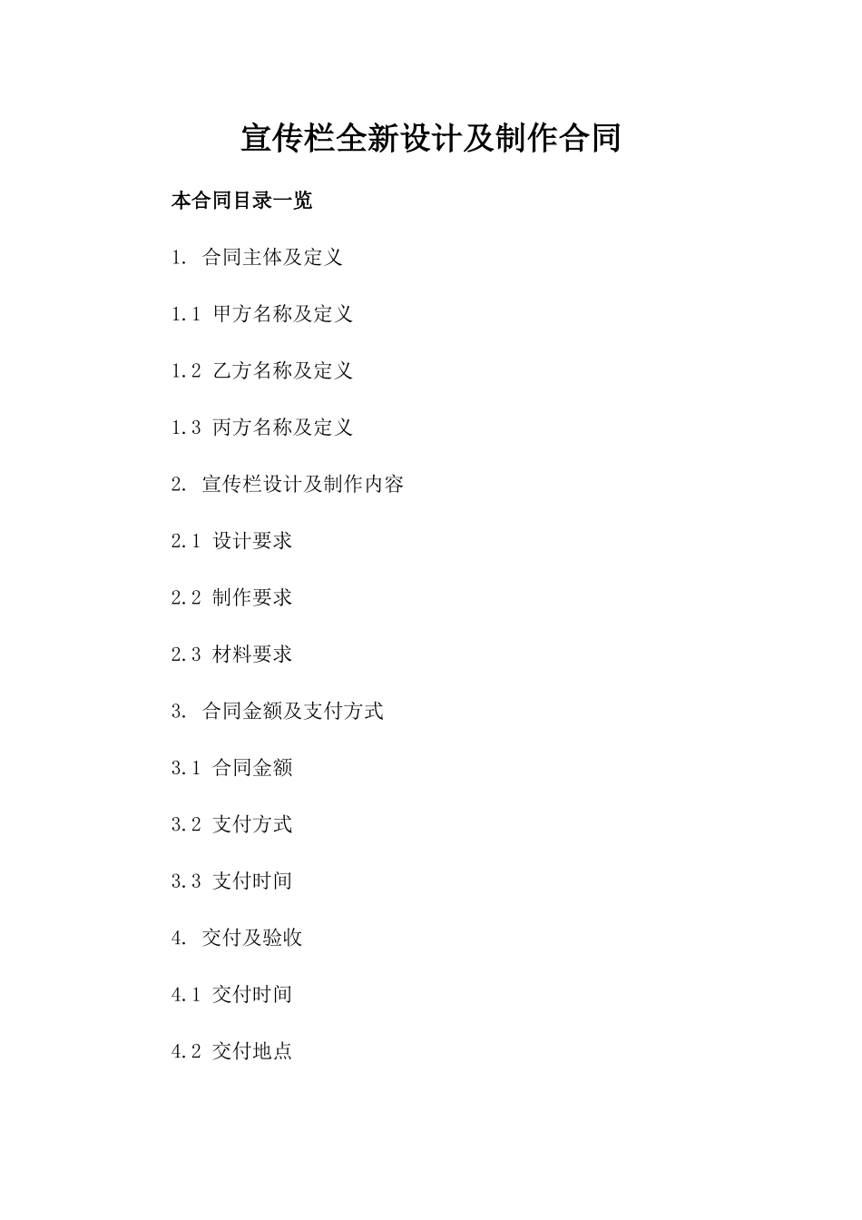 宣传栏全新设计及制作合同下载_第2页