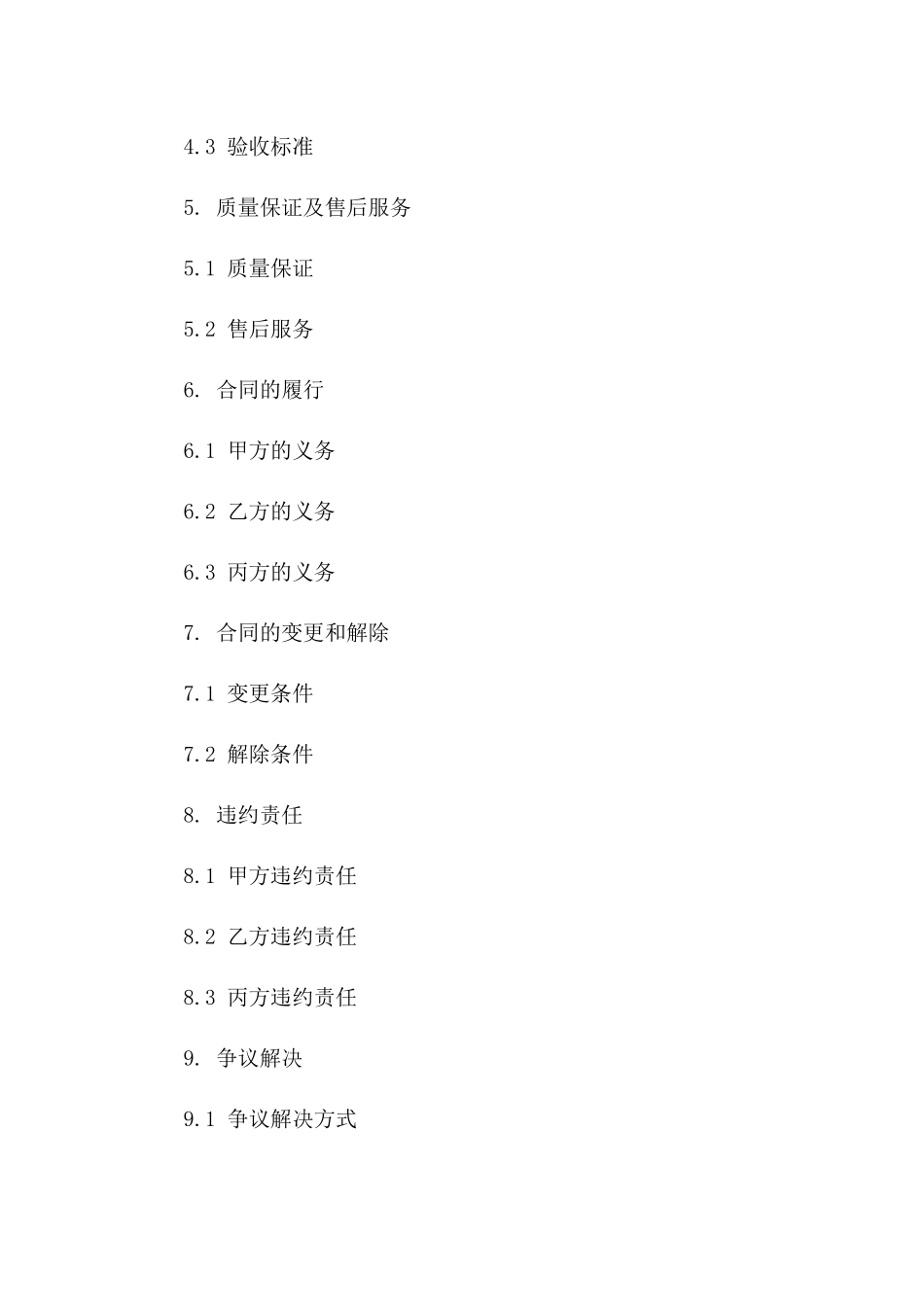 宣传栏全新设计及制作合同下载_第3页