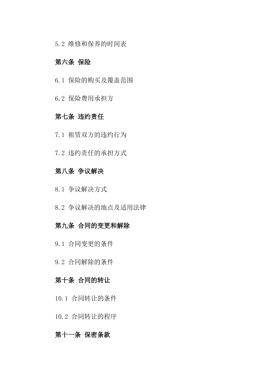 2024年度游乐设备租赁协议样本一_第3页