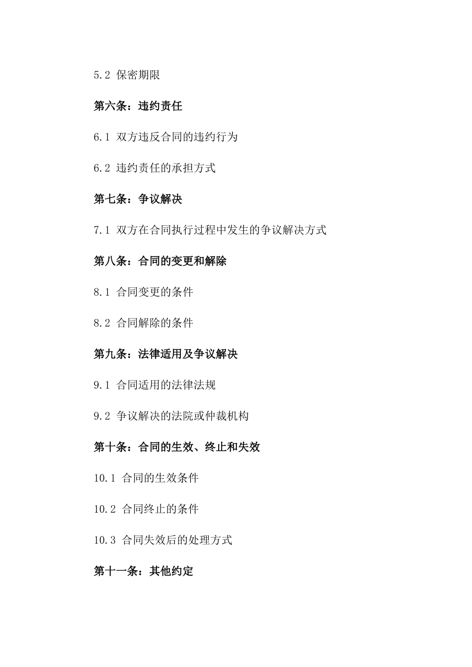 2024年专业委托代理权合同_第2页