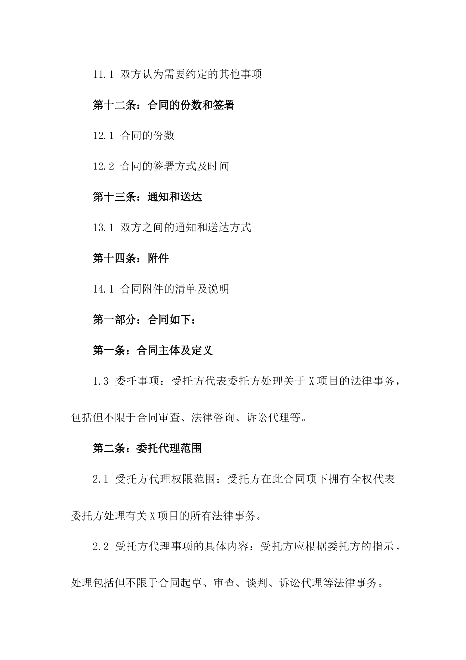 2024年专业委托代理权合同_第3页