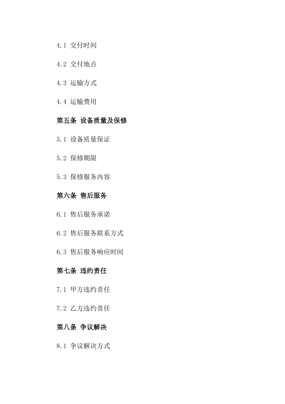 2024年版二手设备交易协议范本_第3页