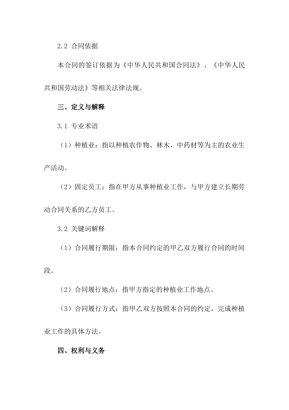 2024种植业固定员工合同模板_第3页
