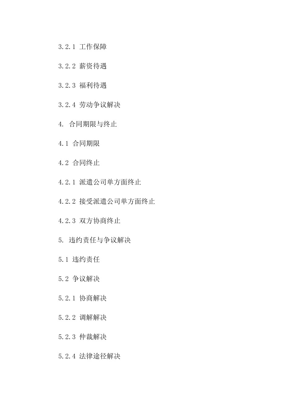 2024年专业劳务派遣协议模板版_第3页