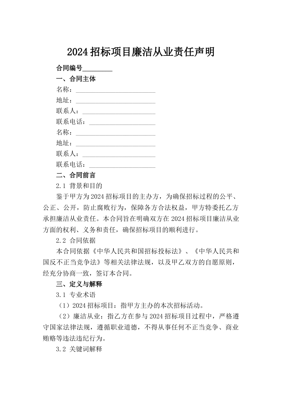 2024招标项目廉洁从业责任声明_第2页
