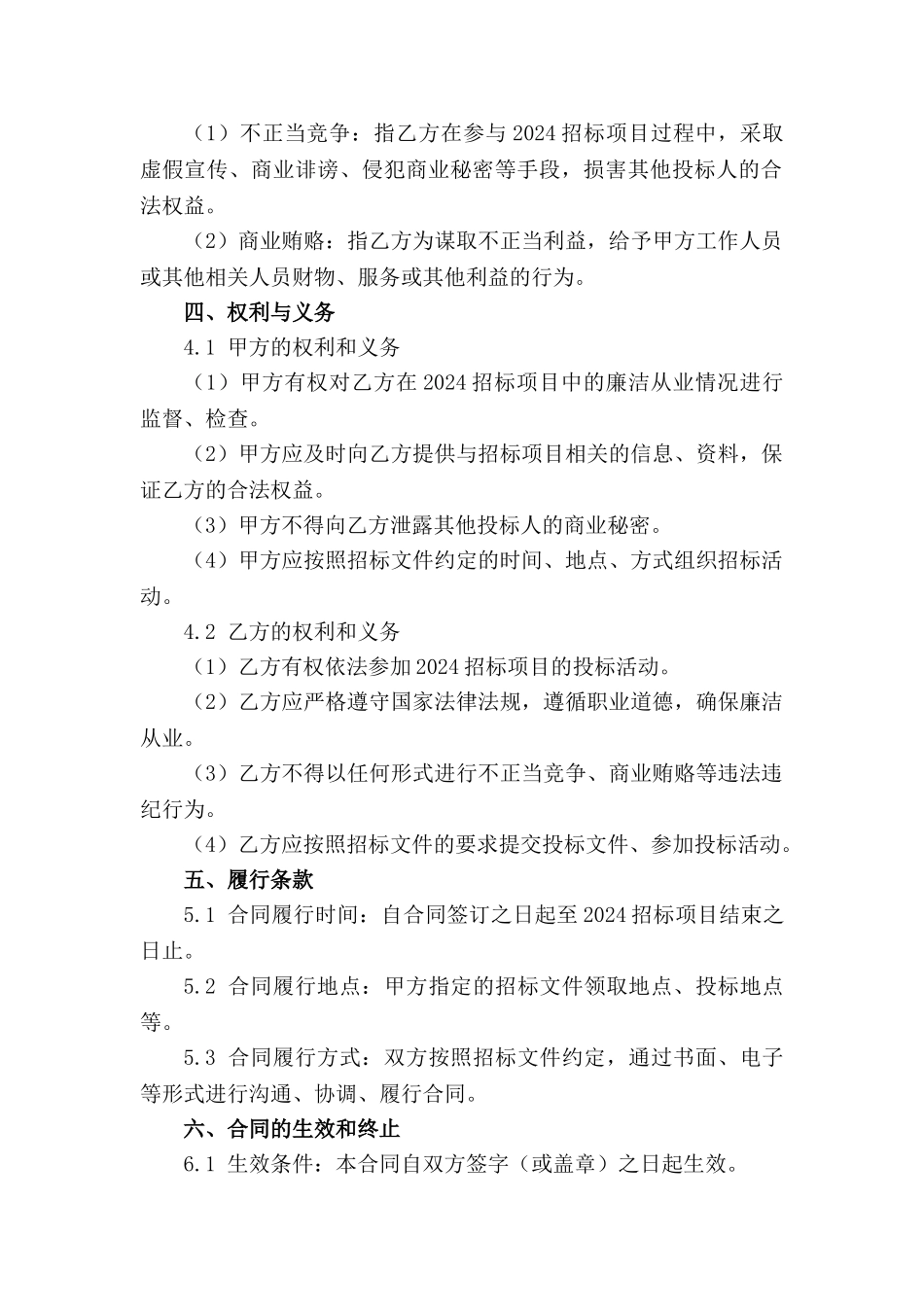 2024招标项目廉洁从业责任声明_第3页