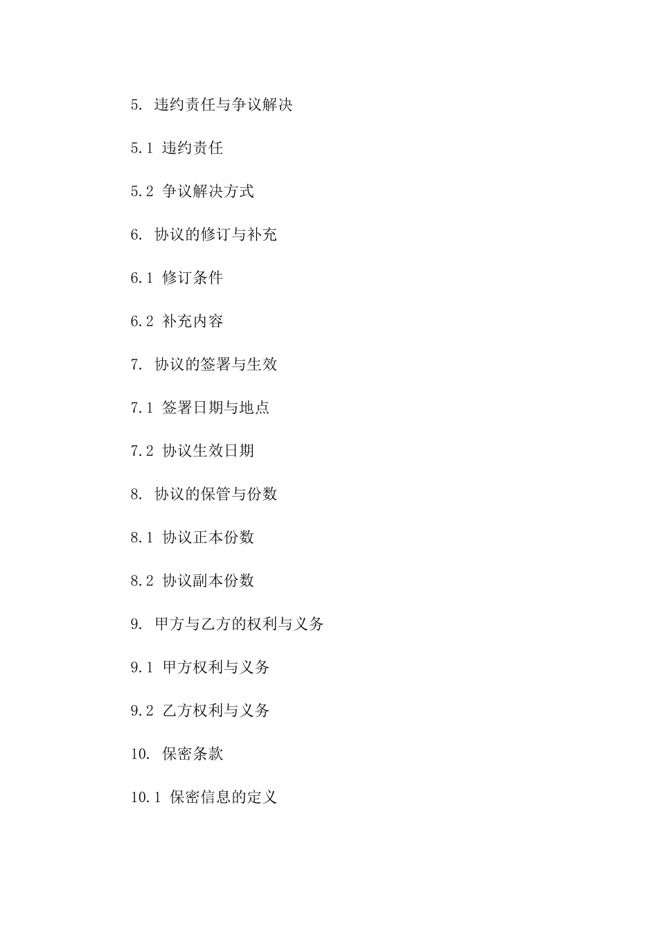 2024年协议文档管理规范一_第3页