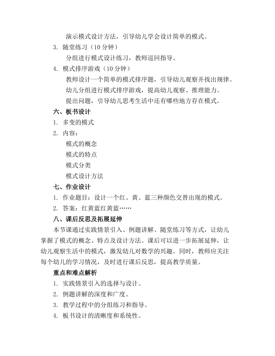 大班数学《多变的模式》教案_第2页