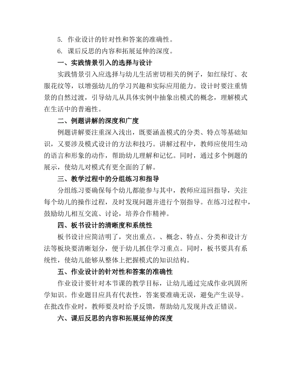 大班数学《多变的模式》教案_第3页