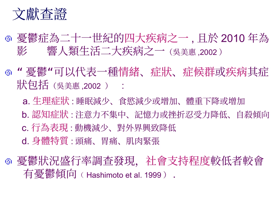 居家服务老人接受居家服务期间忧郁程度变化之探讨_第3页