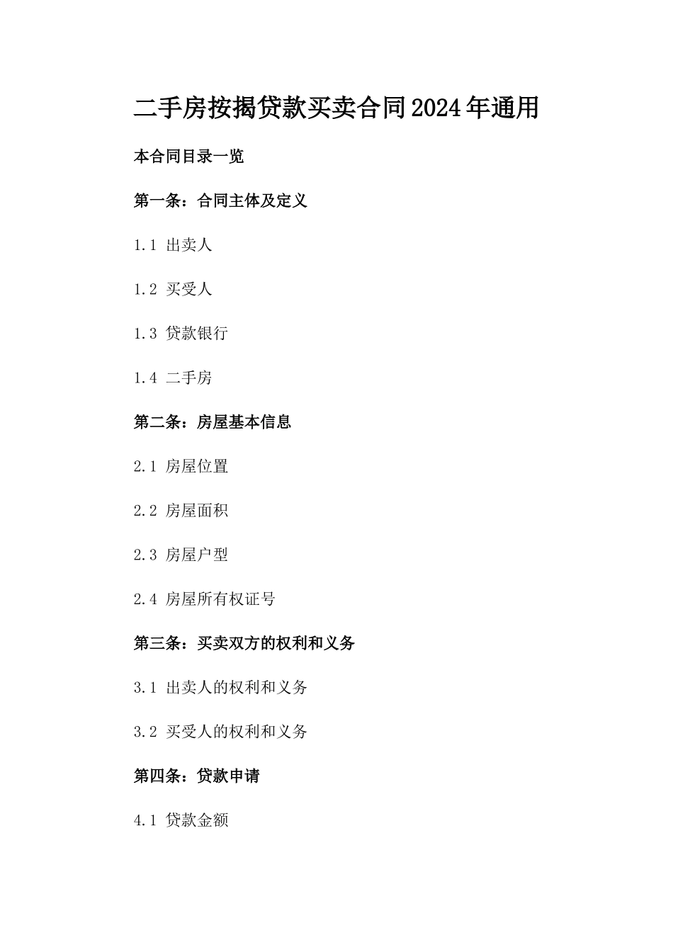 二手房按揭贷款买卖合同2024年通用_第2页