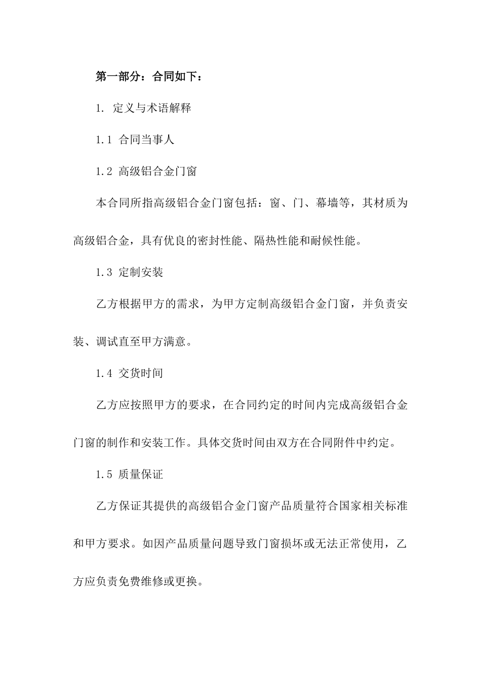 高级铝合金门窗定制安装合同一_第3页