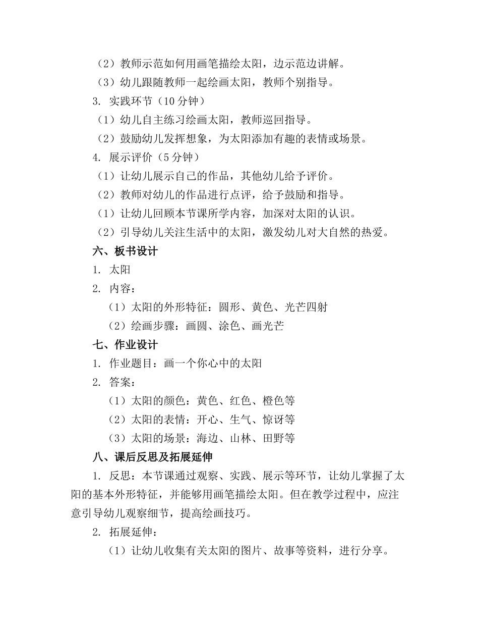 幼儿园中班美术《太阳》精品教案精选_第2页