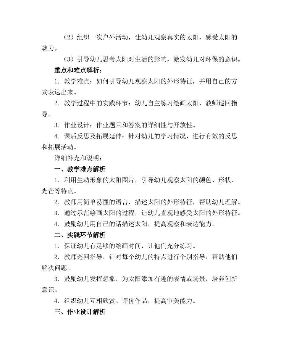 幼儿园中班美术《太阳》精品教案精选_第3页