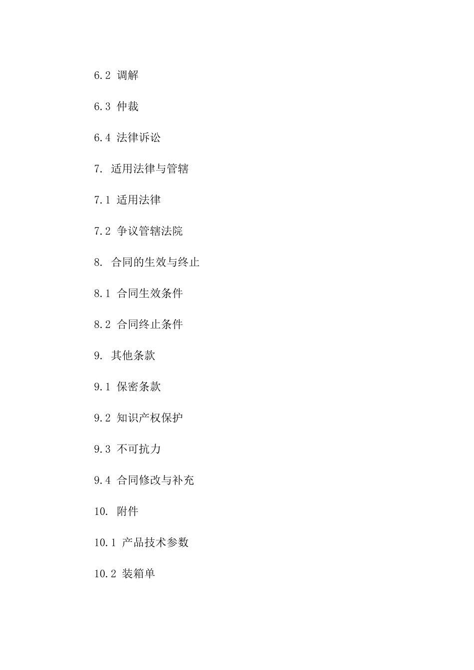 2024年国际出口合同实操：履行细节全面解读_第3页