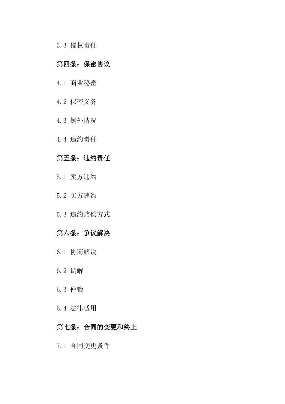 2024年限量版调味品交易合同_第2页