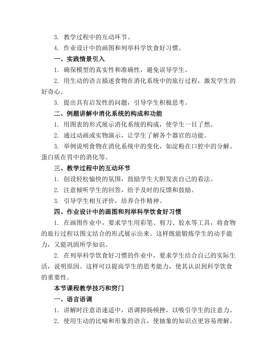 大班科学公开课教案《食物的旅行》_第3页