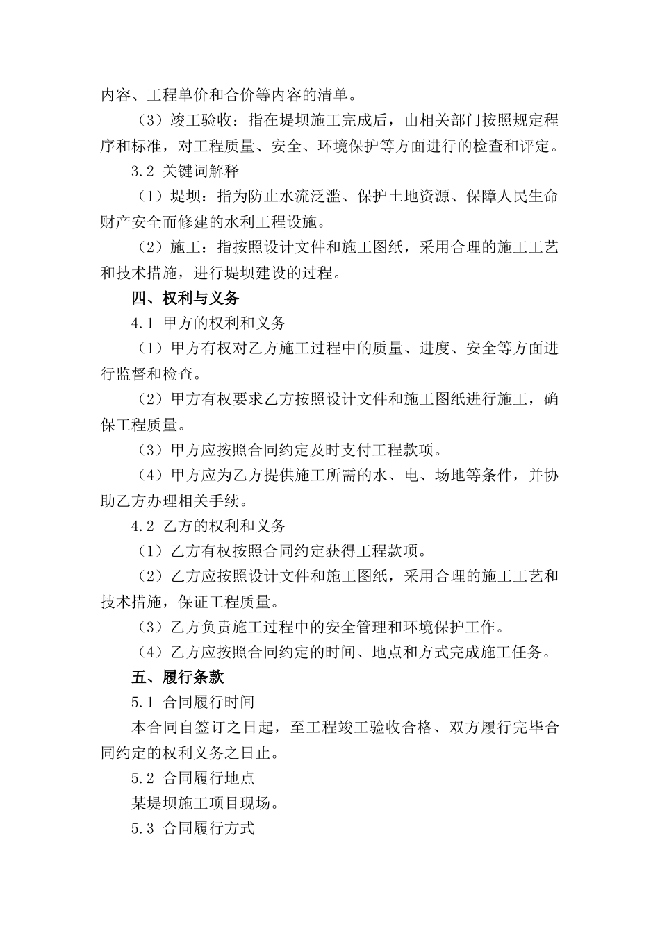 堤坝施工项目2024版合同范本_第2页
