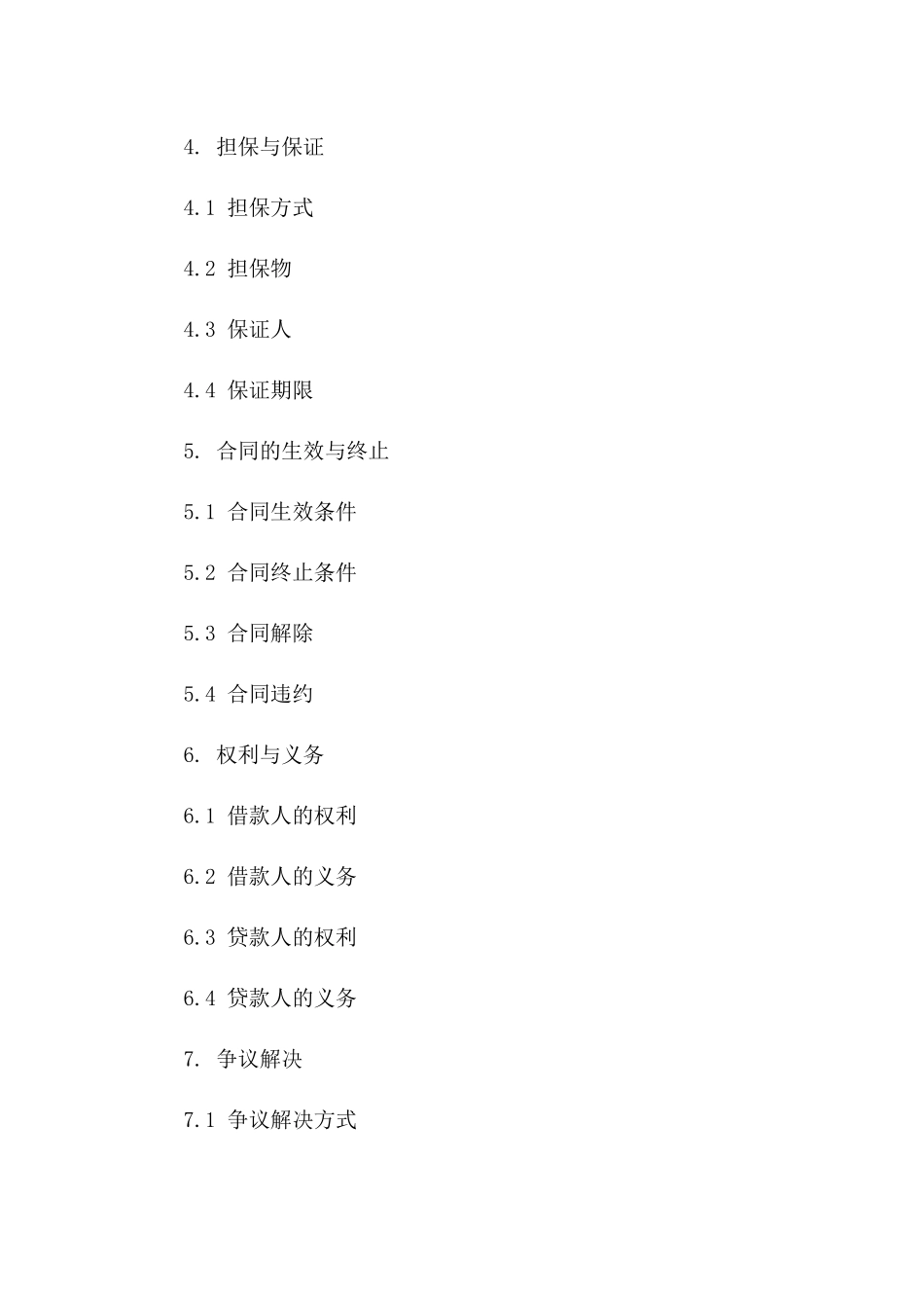 2024新版德尔个人贷款协议模板_第2页