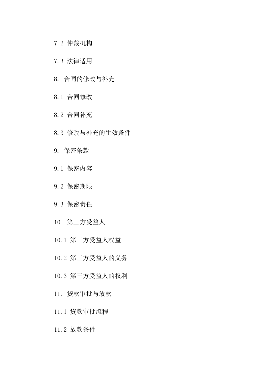 2024新版德尔个人贷款协议模板_第3页