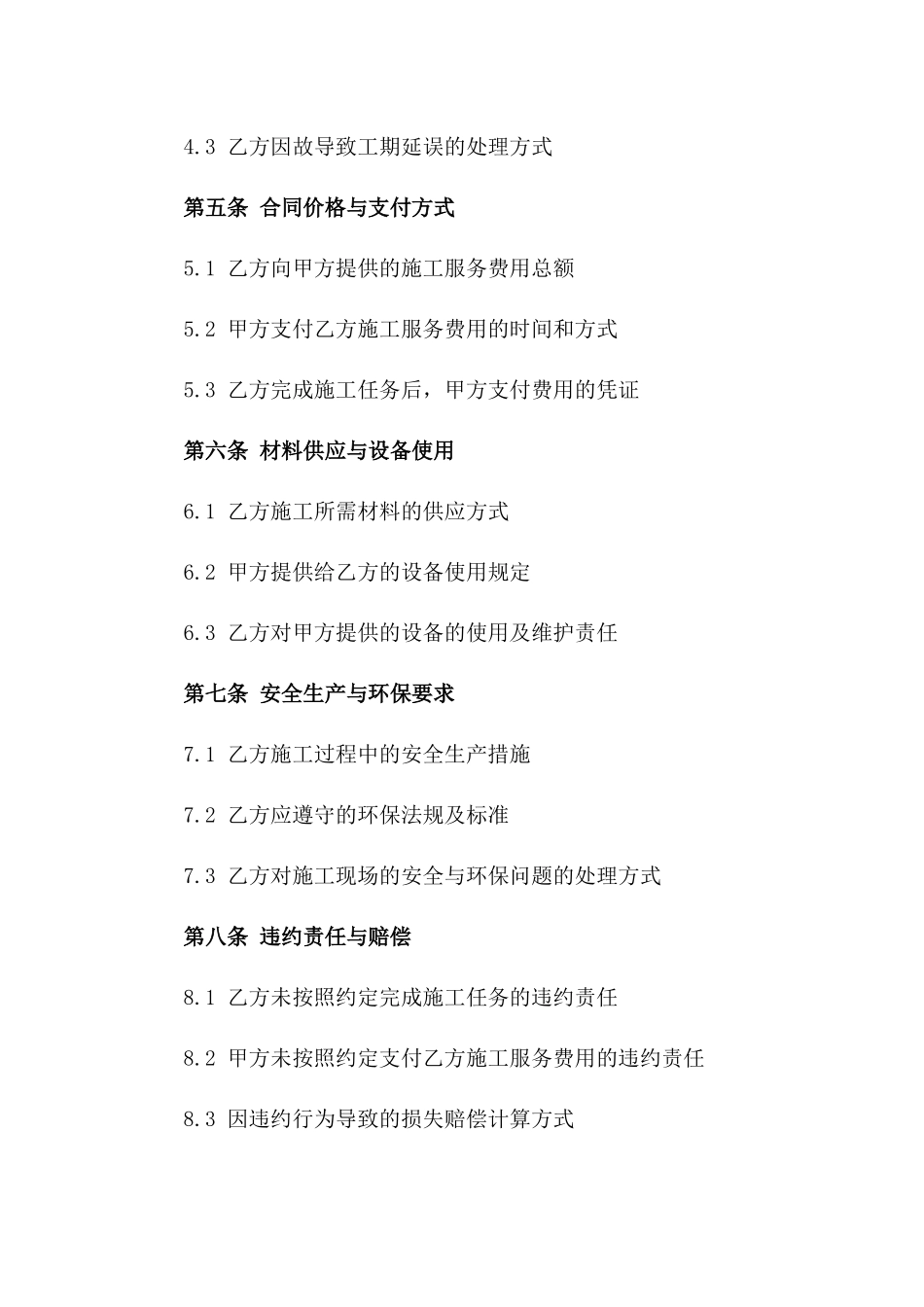 专项钢筋施工分包商协议范本2024版95086_第3页