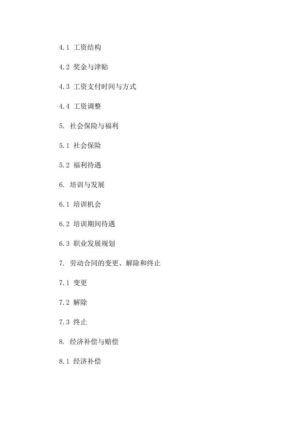 临沂企业劳动协议规范文本版B版_第3页