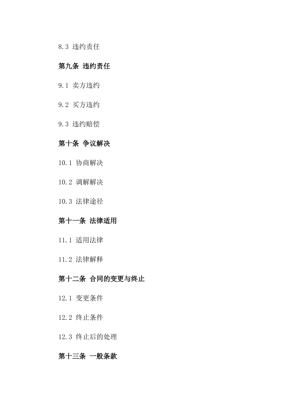 机构服装订制销售协议范本_第3页