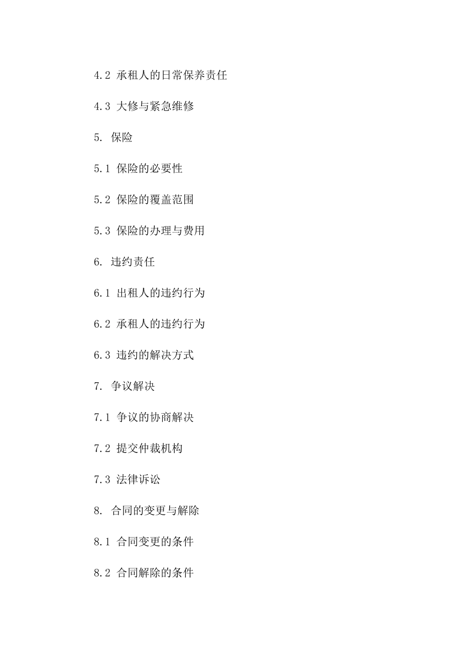 2024年个性化车库租赁合同_第2页