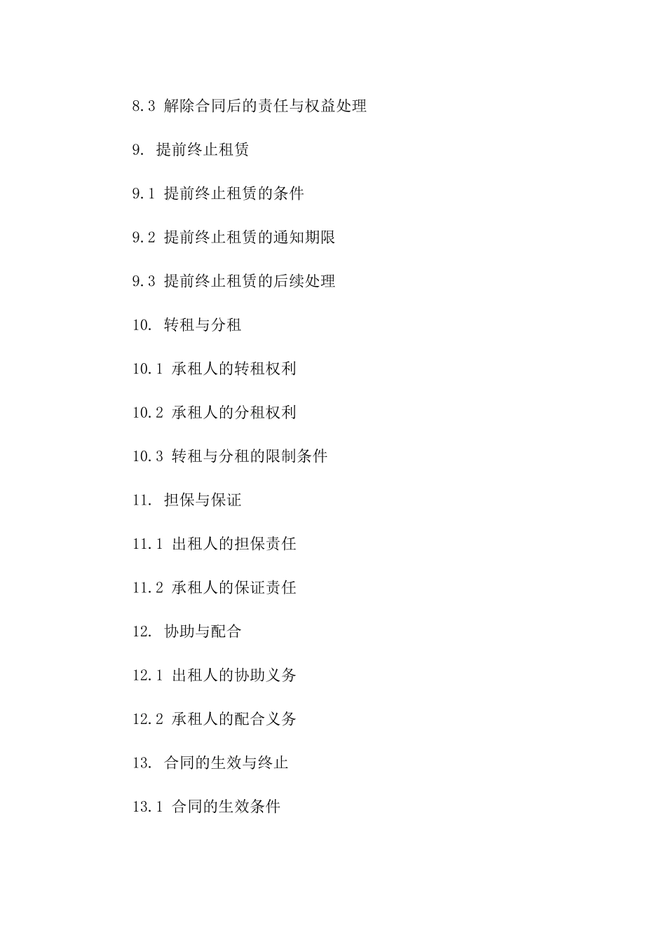 2024年个性化车库租赁合同_第3页