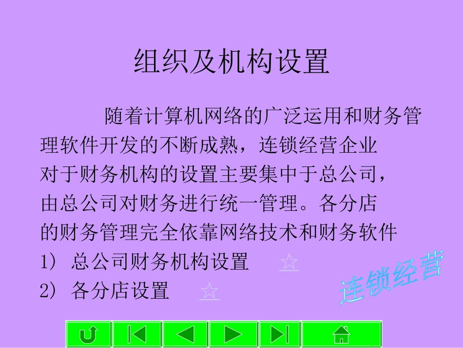 肯德基财务管理程序调查报告_第3页