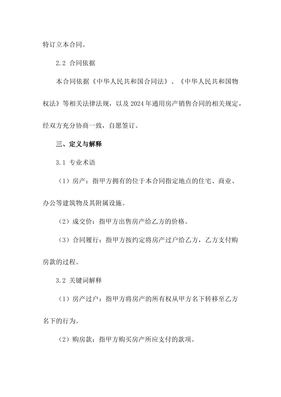 2024年通用房产销售合同房管局发布_第3页