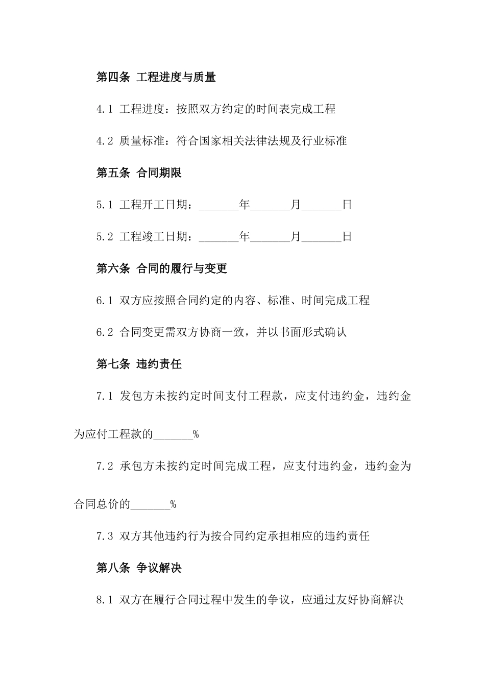 2024年湿地公园建设项目施工协议_第2页