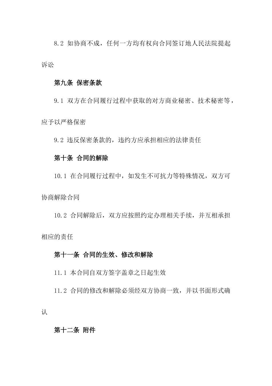 2024年湿地公园建设项目施工协议_第3页