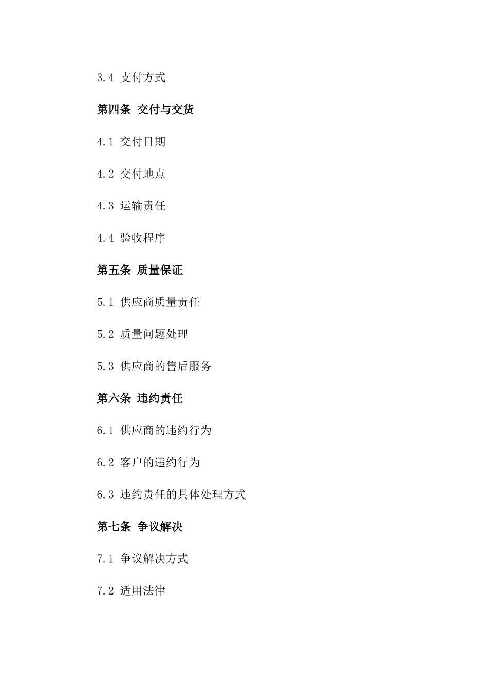 2024年标准货架供应合同范本_第2页