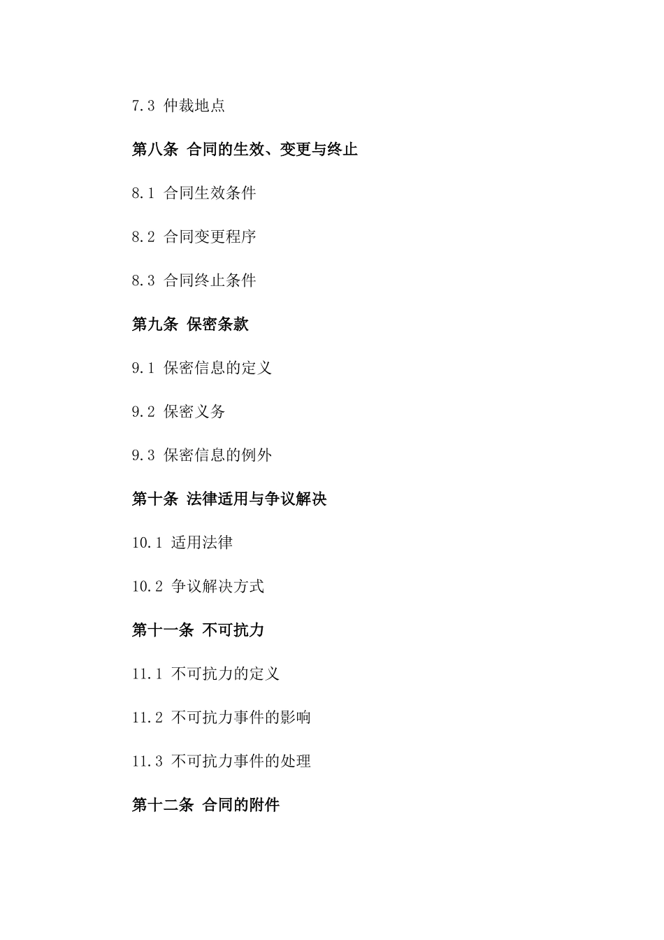 2024年标准货架供应合同范本_第3页