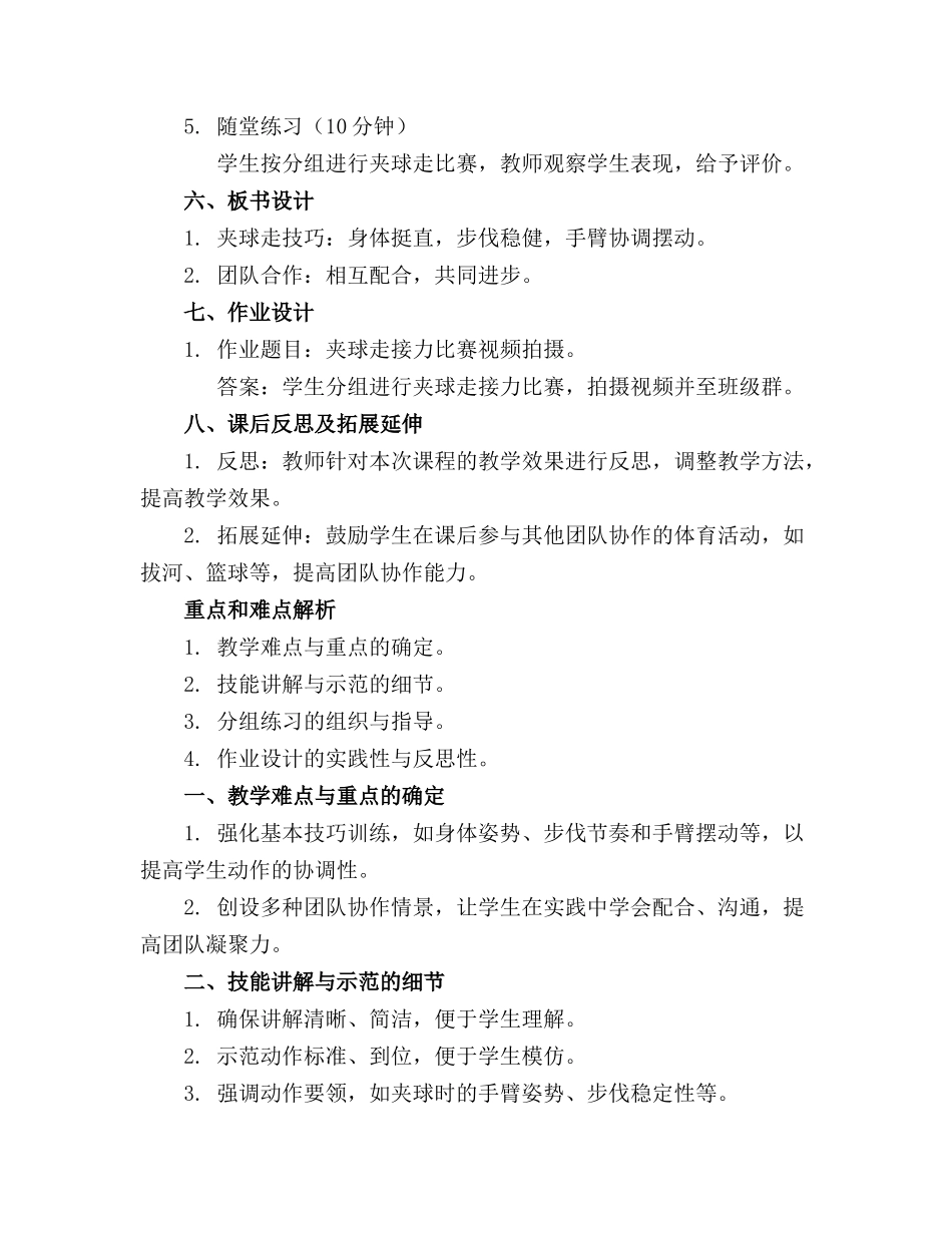 2024年同心协力—夹球走体育健康教案_第2页