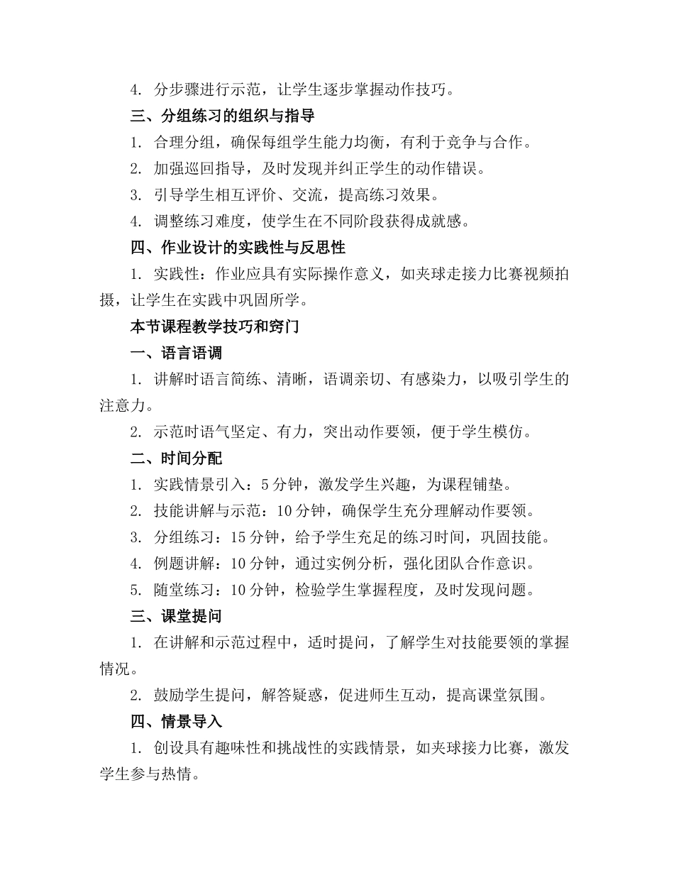 2024年同心协力—夹球走体育健康教案_第3页