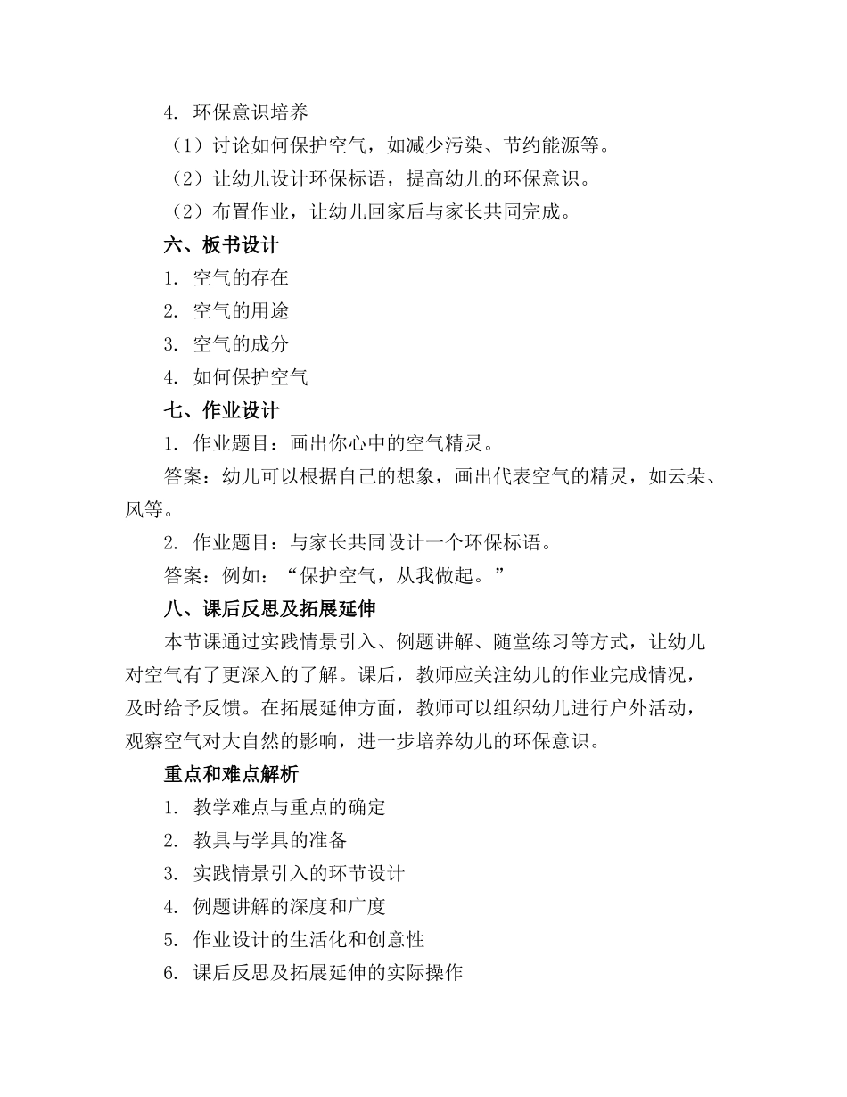 幼儿园小班《空气》精品教案(通用_第2页