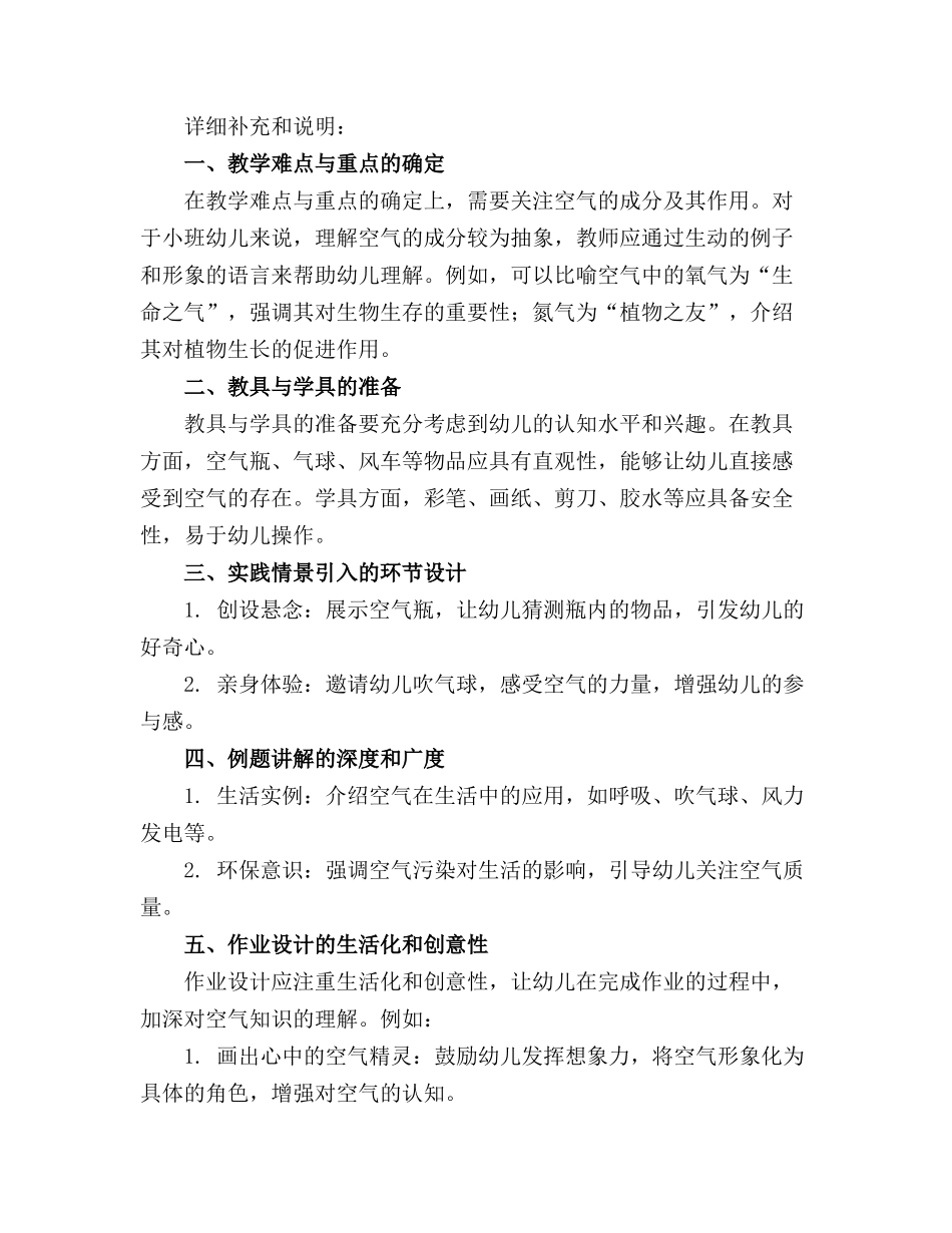 幼儿园小班《空气》精品教案(通用_第3页