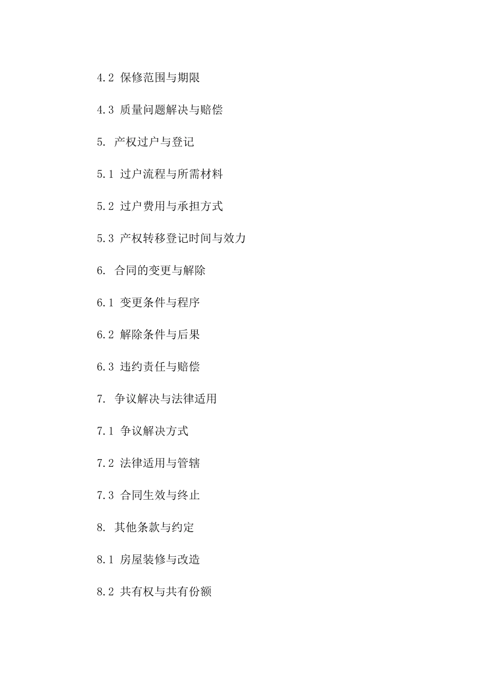 房屋销售协议：2024年公园旁住宅买卖细则_第3页