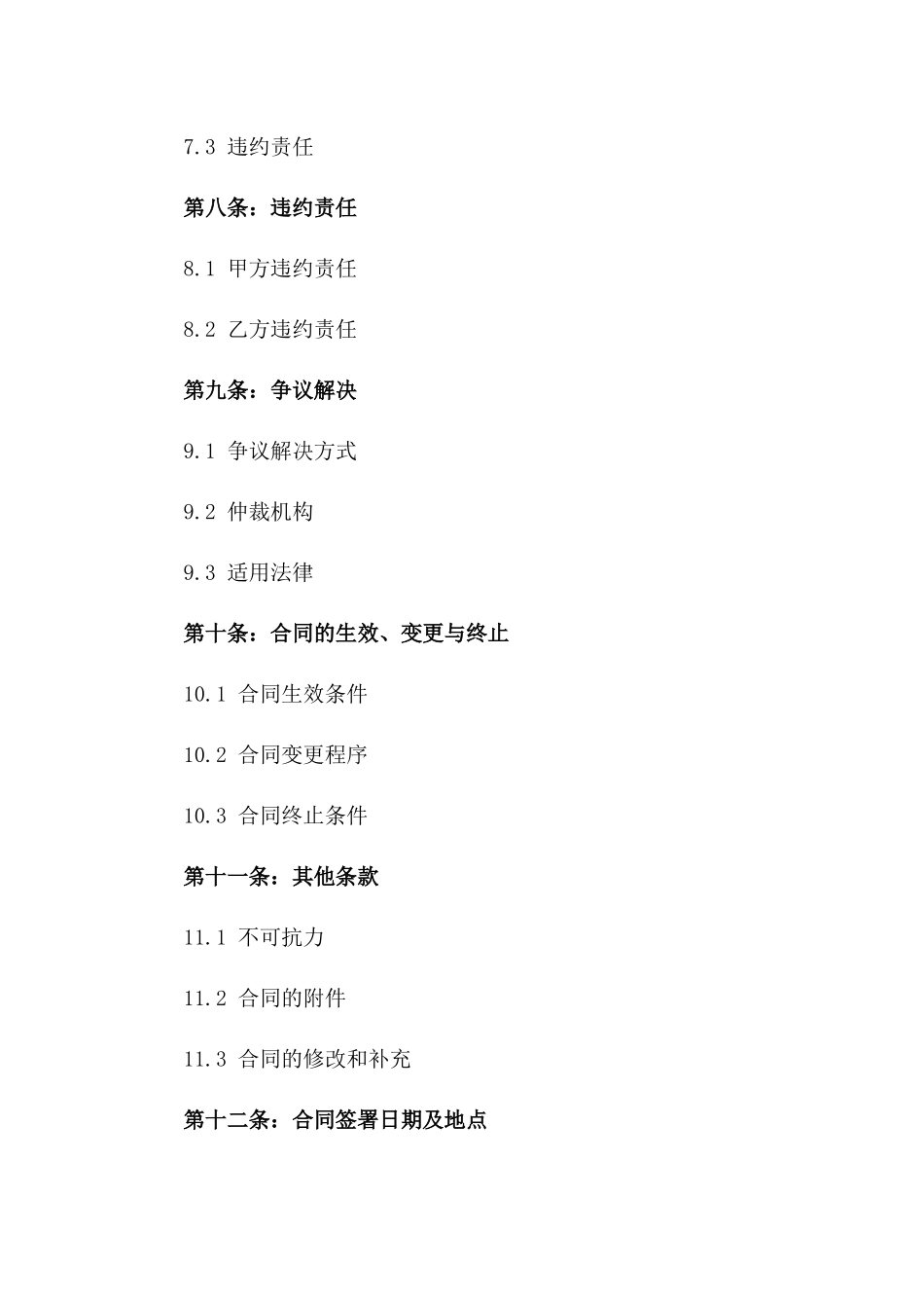 2024版高效生产线设备购销协议_第3页