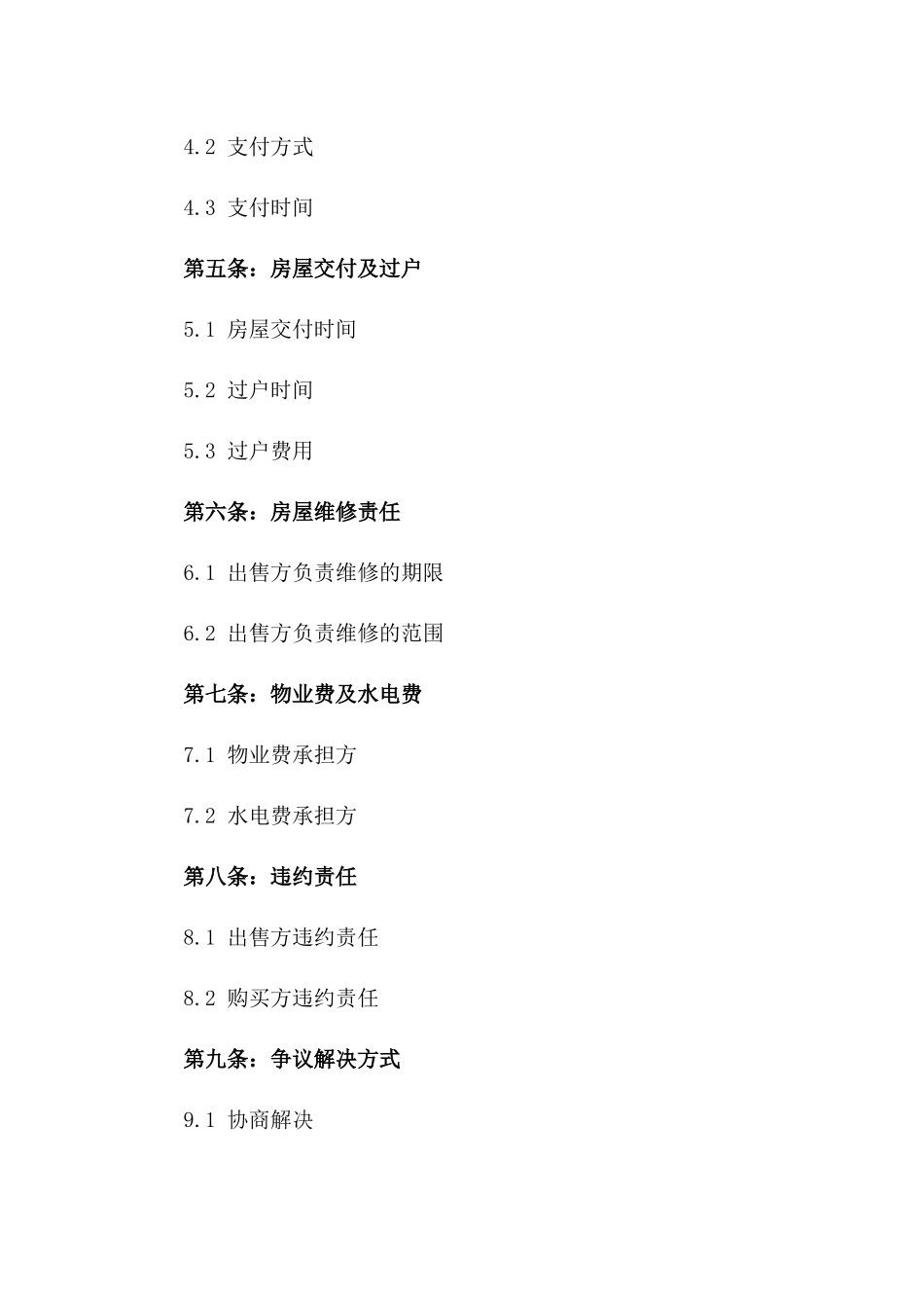 2024年版个人房产出售协议条款_第3页