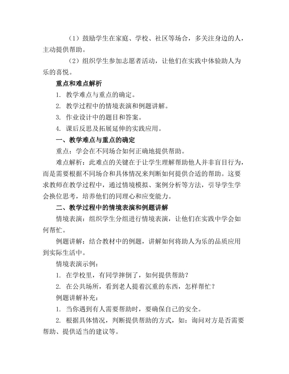 部编版二年级上册道德与法治教案完整版_第3页