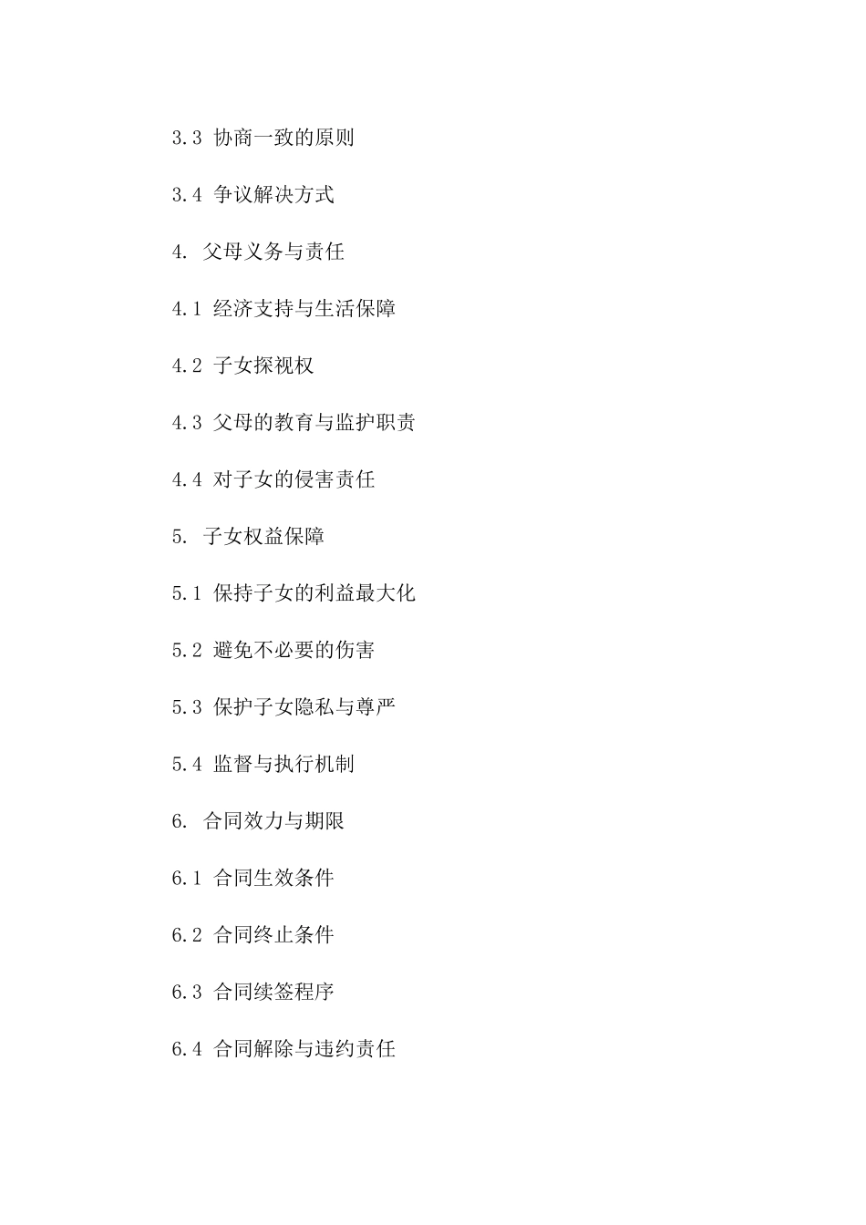 2024年孕期离婚子女抚养权分配合同样本一_第3页