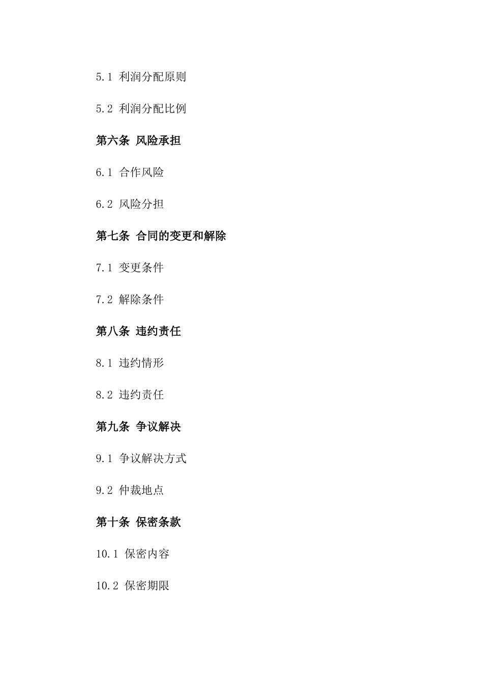 房地产居间合作开发合同(2024版)_第2页