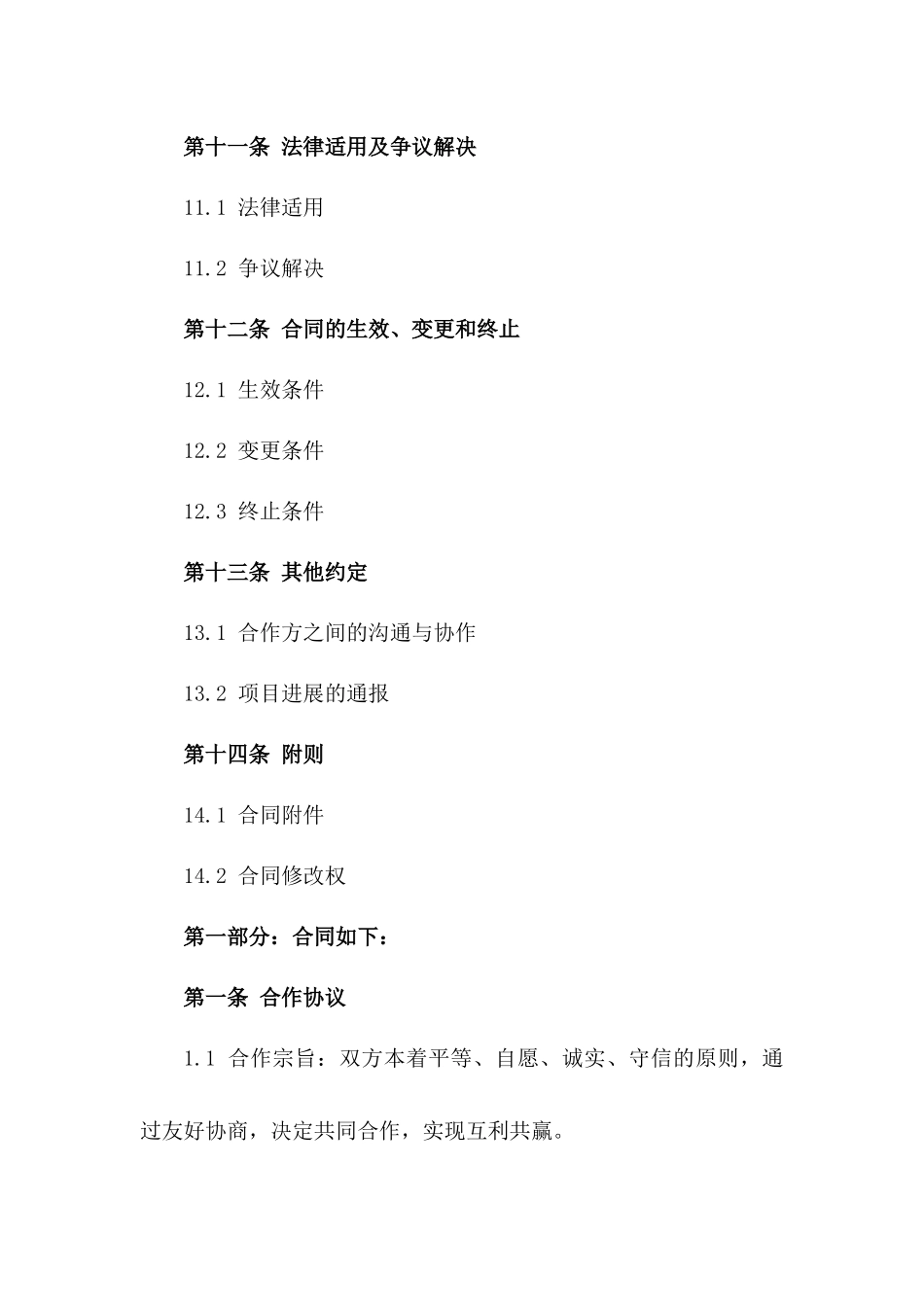 房地产居间合作开发合同(2024版)_第3页