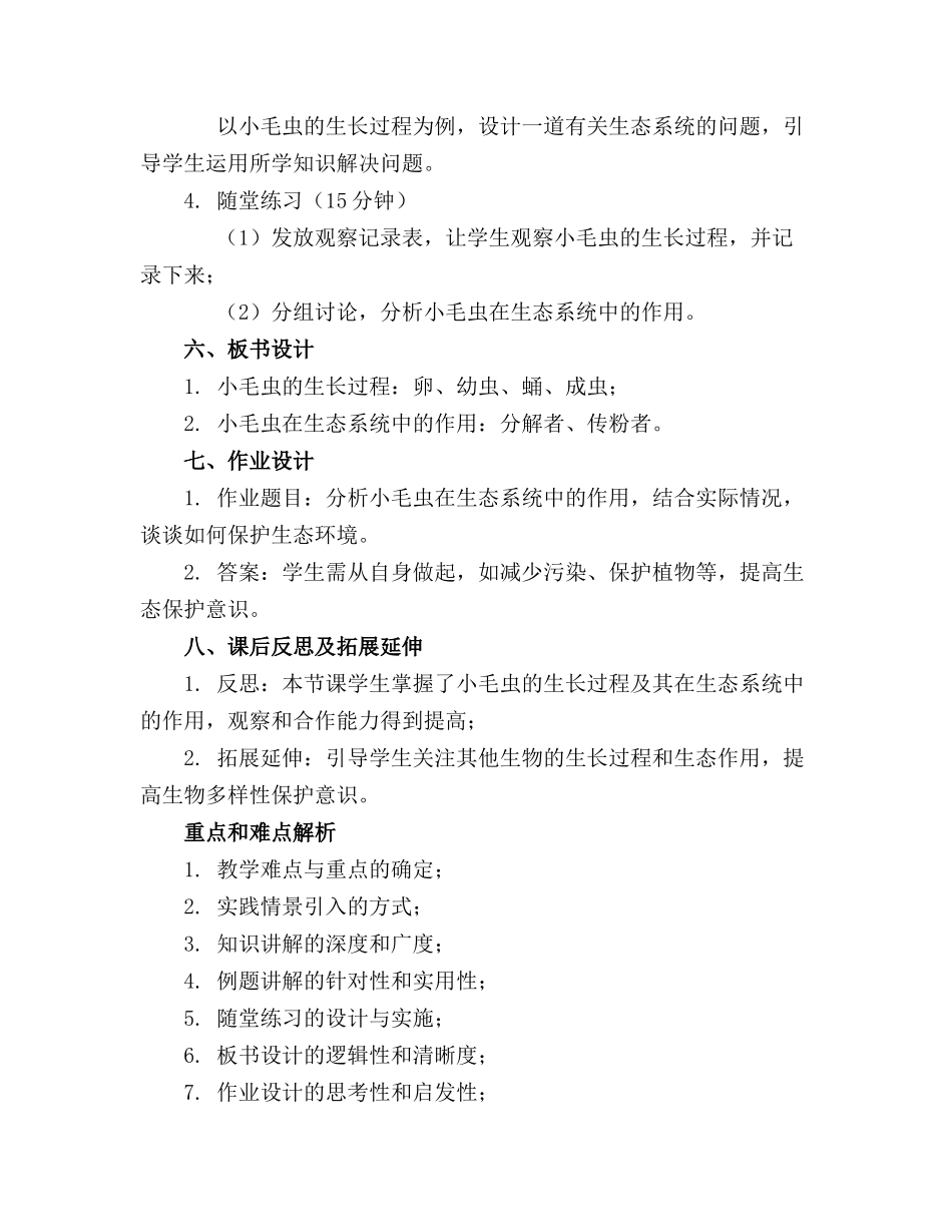 2024年小毛虫教案精选教育教学方案_第2页