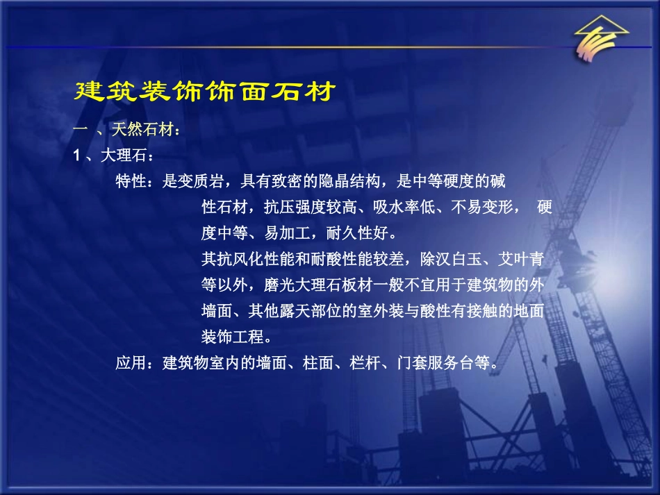 扩展资源装饰装修施工技术_第1页