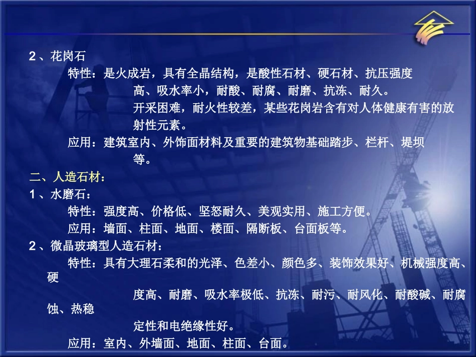 扩展资源装饰装修施工技术_第2页